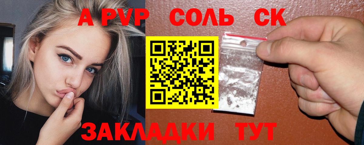 A-PVP Соль  Alfa_PVP кристаллы  где продают   Вход с VPN  Alpha PVP  Альфа ПВП крисы CK  Изобильный 