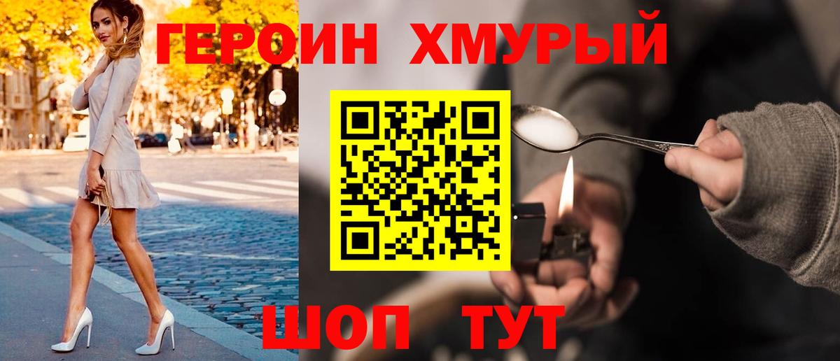 Героин  Героин хмурый  Вход с VPN  Изобильный 