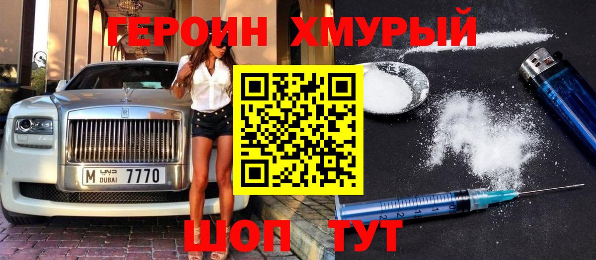 Героин белый Изобильный