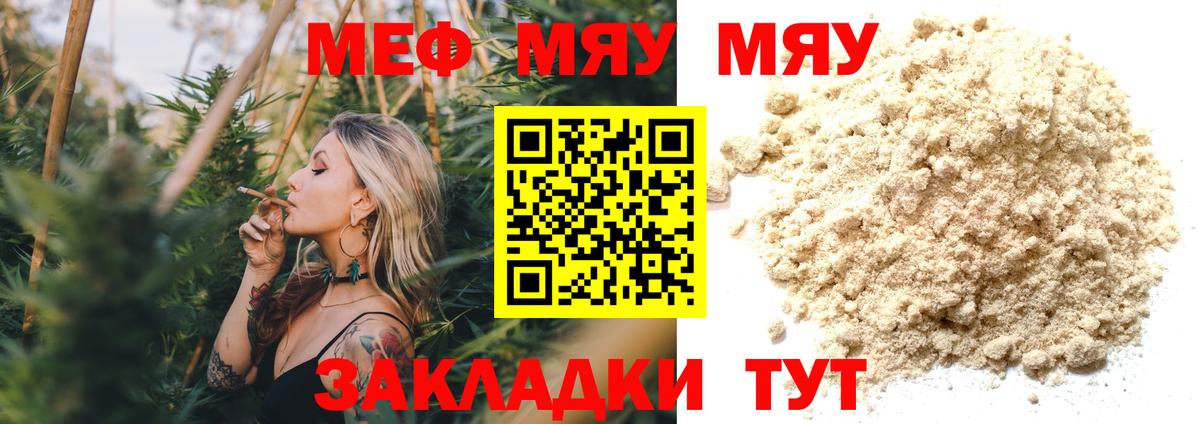 МЯУ-МЯУ кристаллы  МЕФ кристаллы  Вход с VPN  МЕФ  Изобильный 